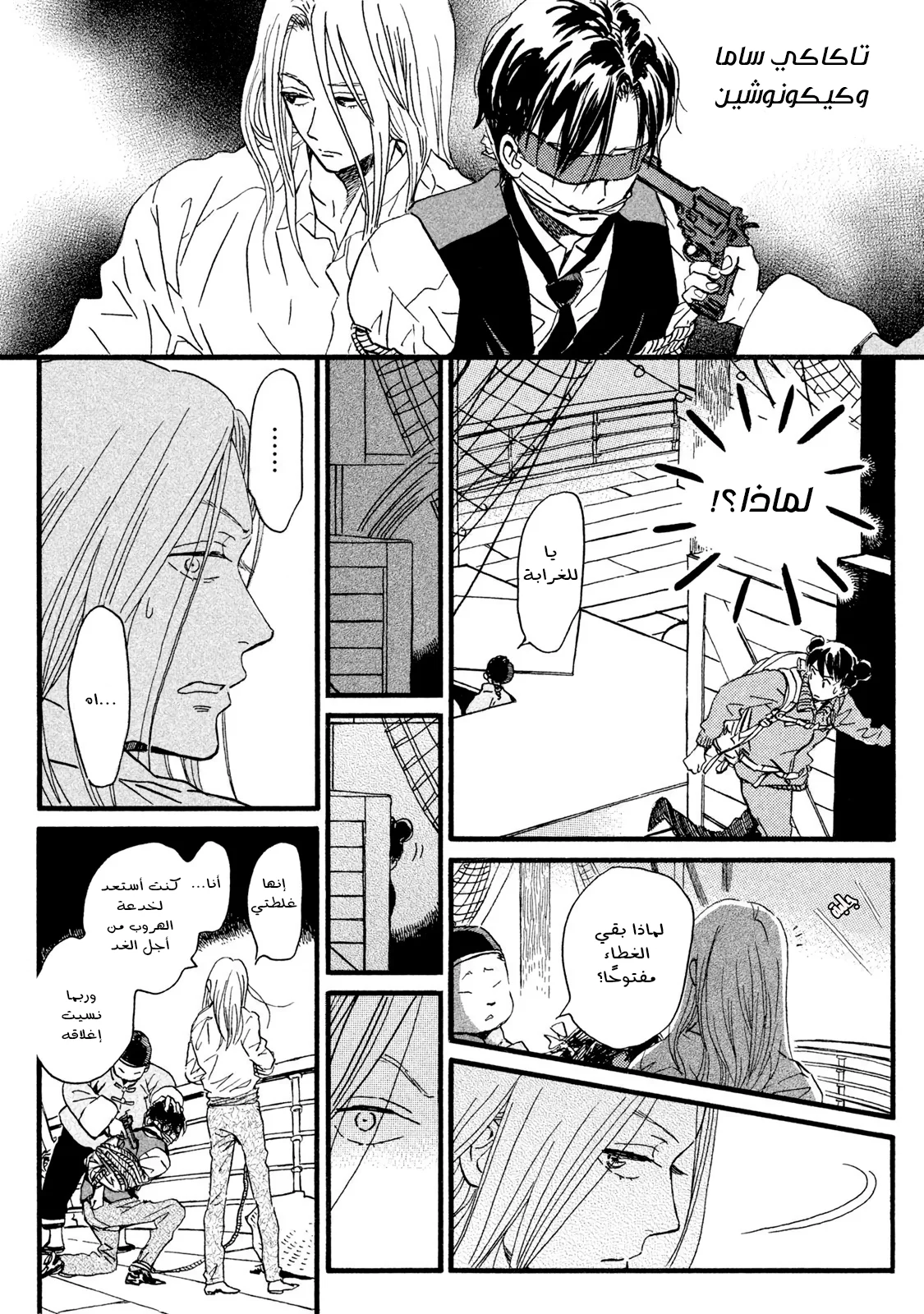 Read Namida Ame to Serenade AR Manga Online