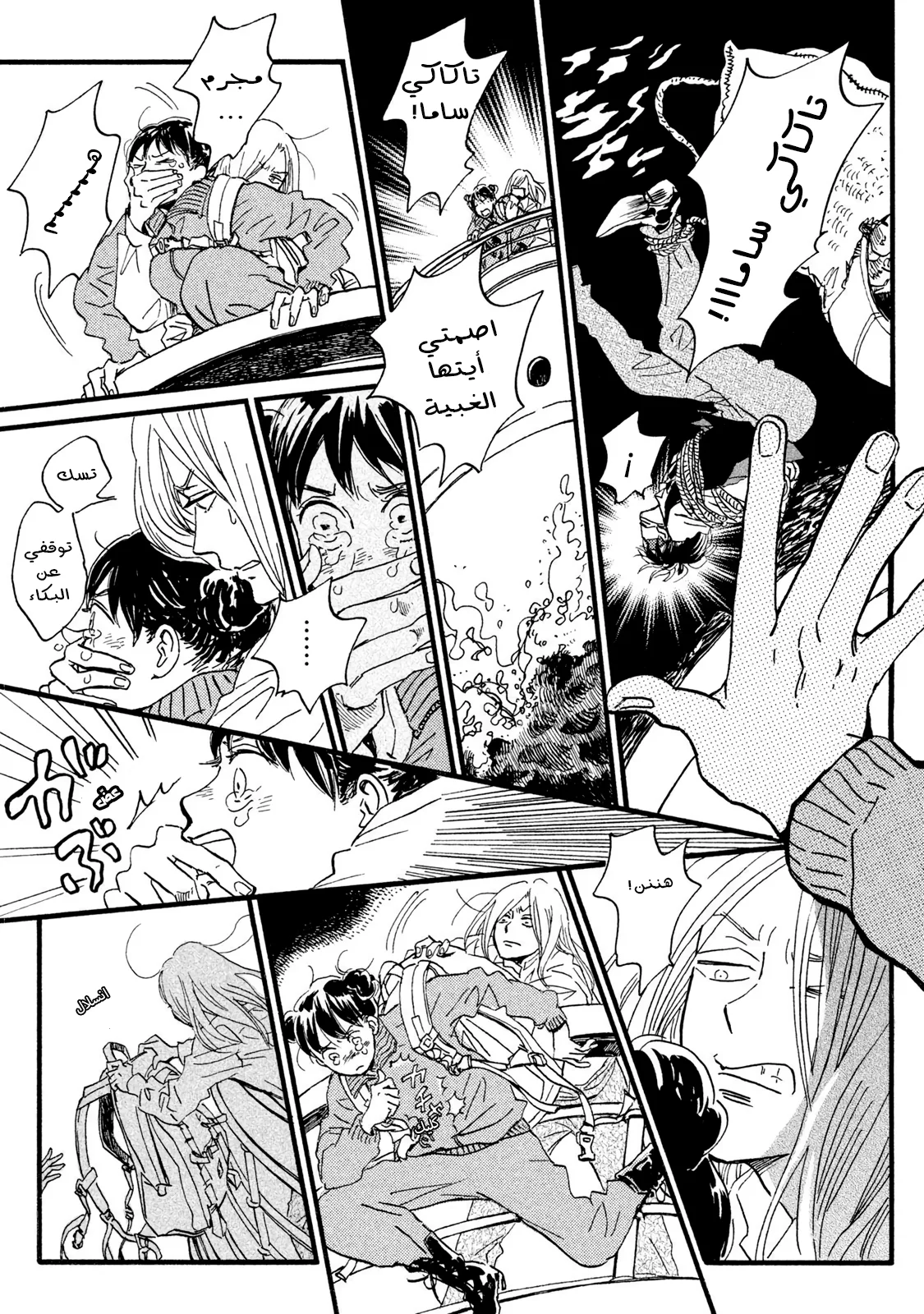 Read Namida Ame to Serenade AR Manga Online