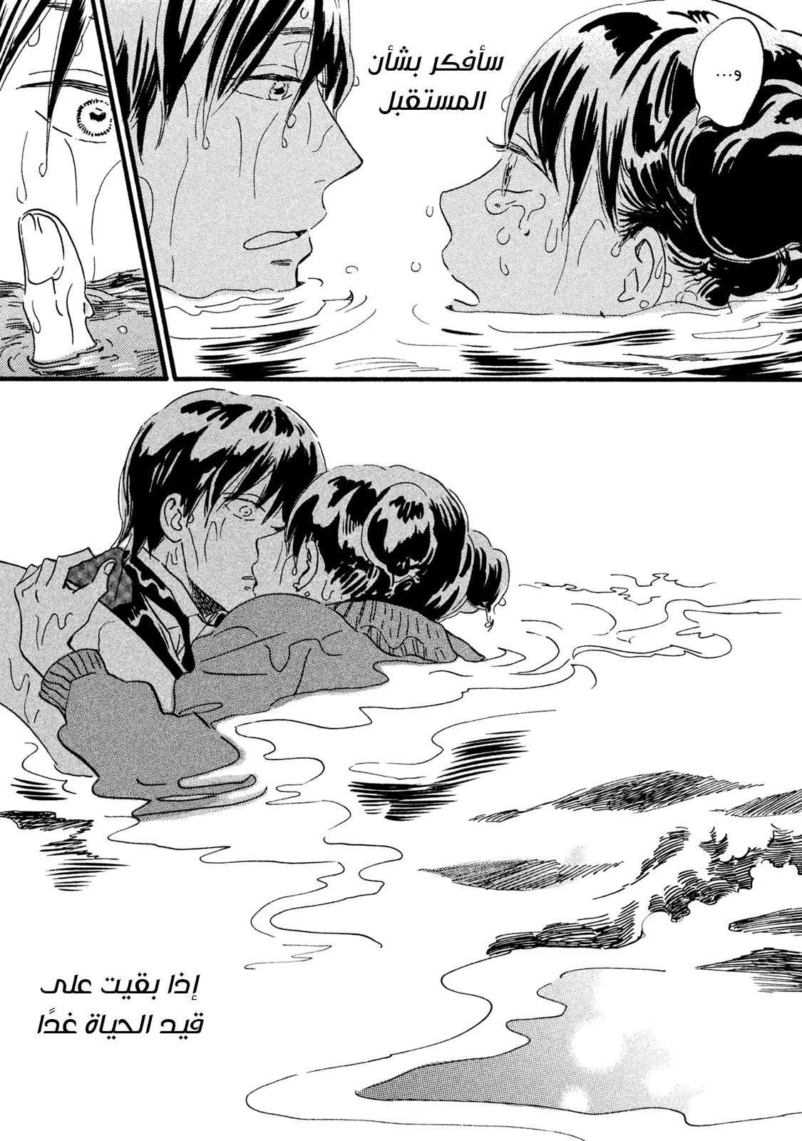 Read Namida Ame to Serenade AR Manga Online