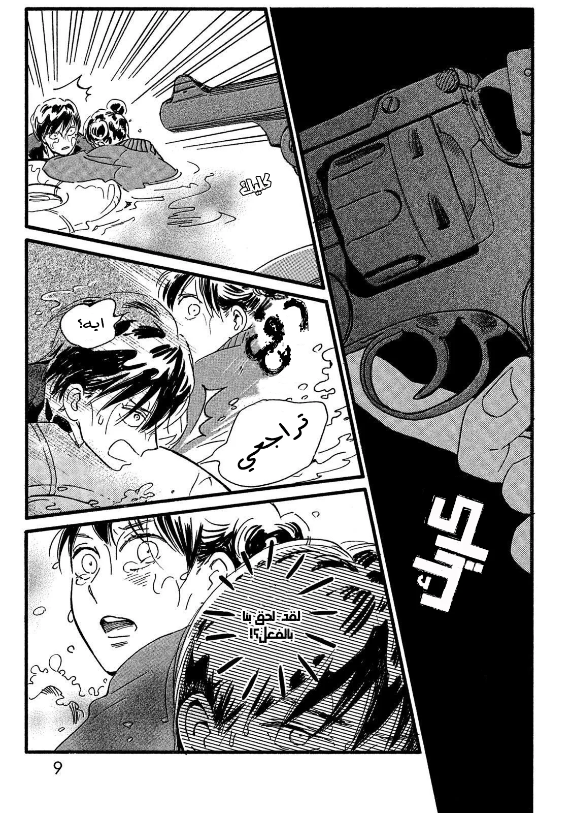 Read Namida Ame to Serenade AR Manga Online