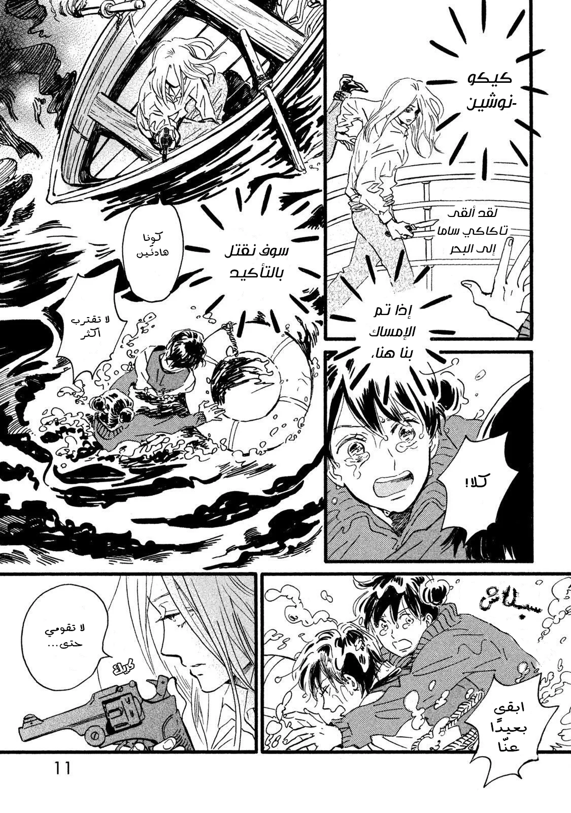 Read Namida Ame to Serenade AR Manga Online