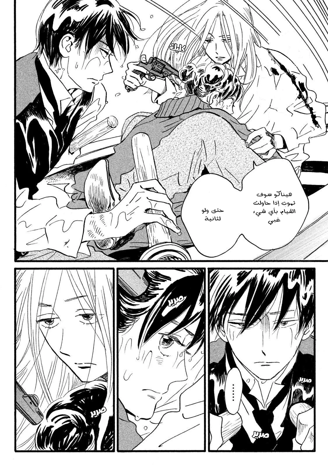 Read Namida Ame to Serenade AR Manga Online