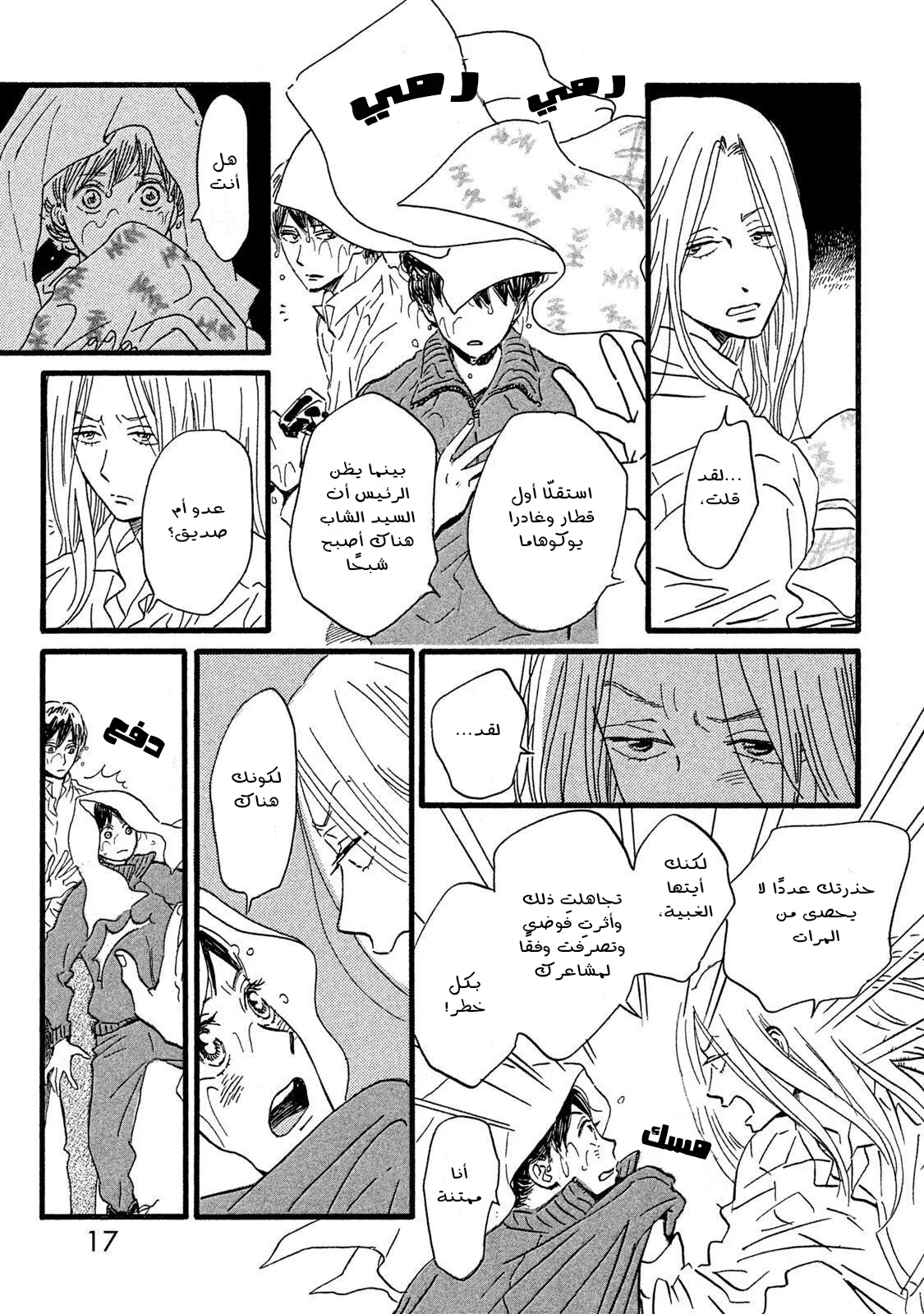 Read Namida Ame to Serenade AR Manga Online