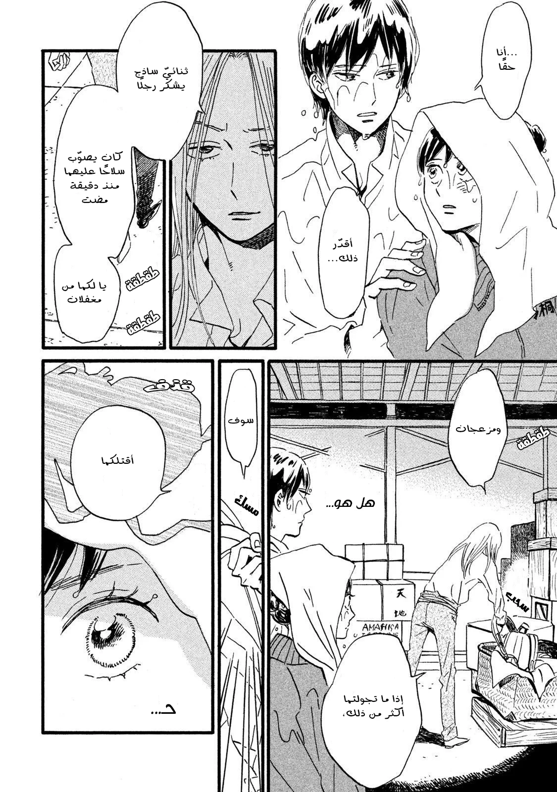 Read Namida Ame to Serenade AR Manga Online