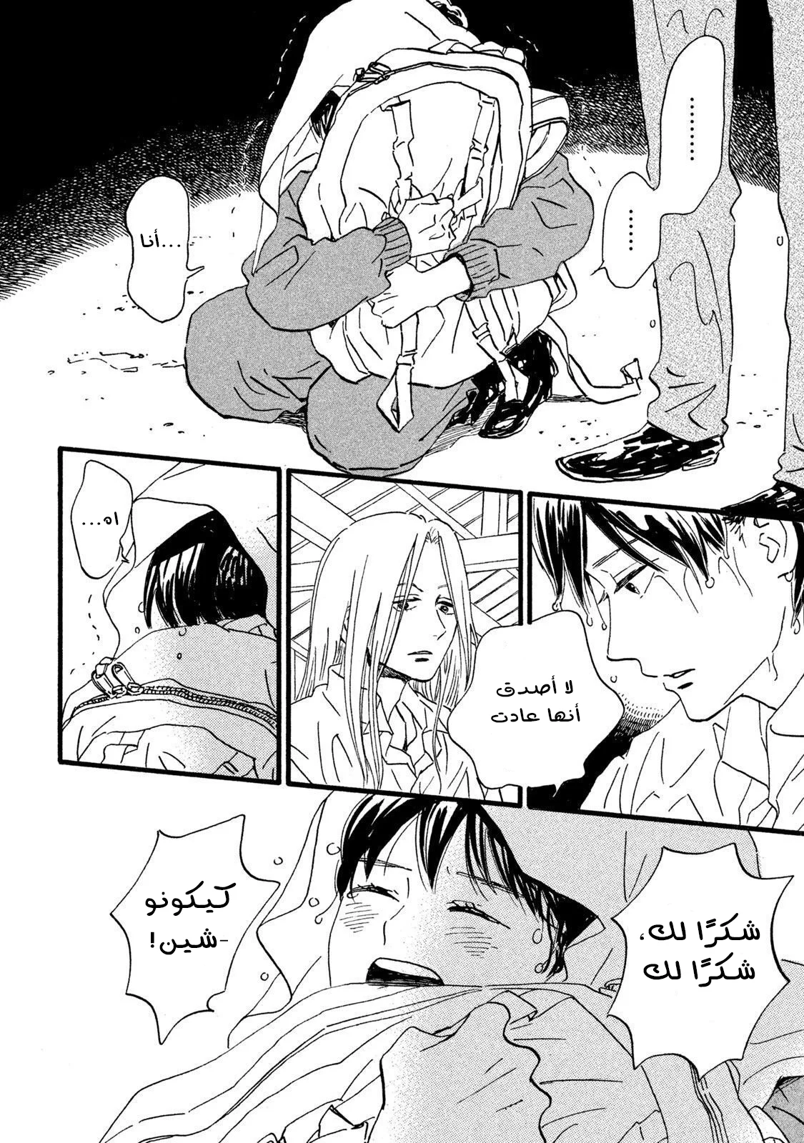 Read Namida Ame to Serenade AR Manga Online