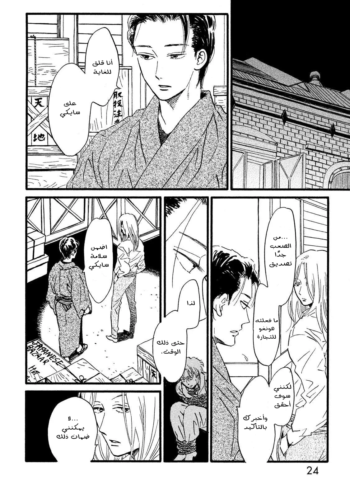 Read Namida Ame to Serenade AR Manga Online