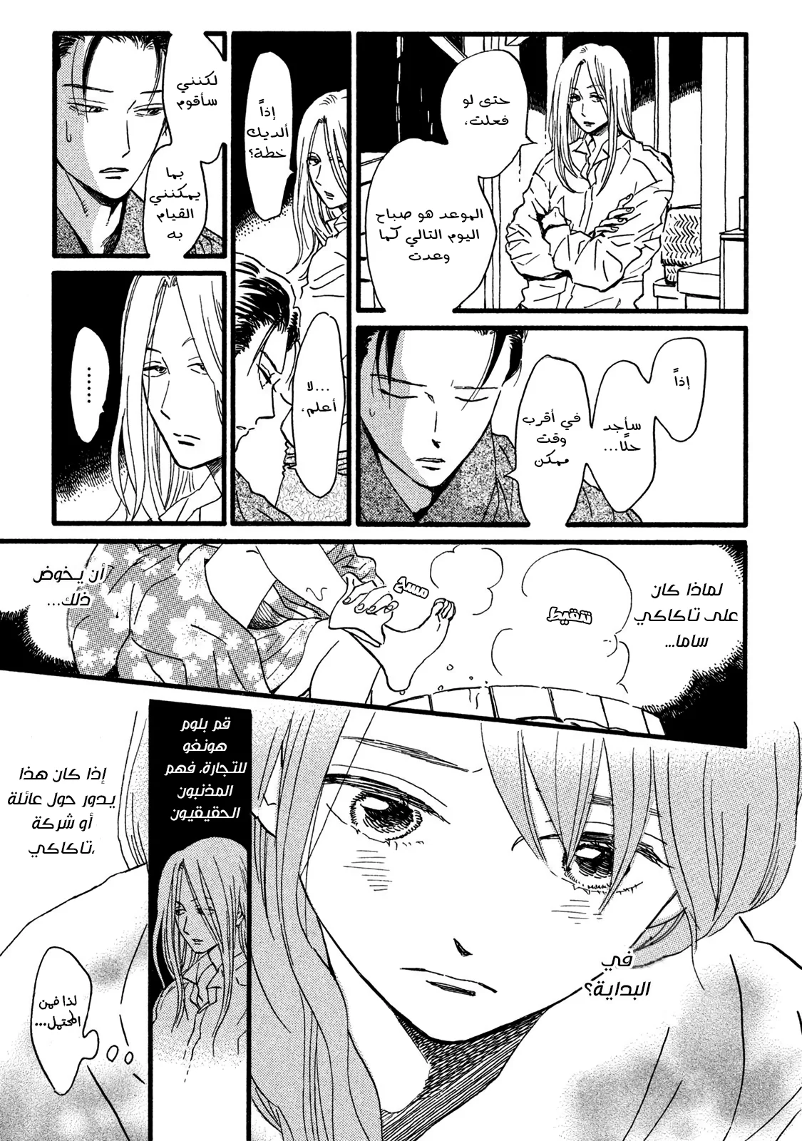 Read Namida Ame to Serenade AR Manga Online