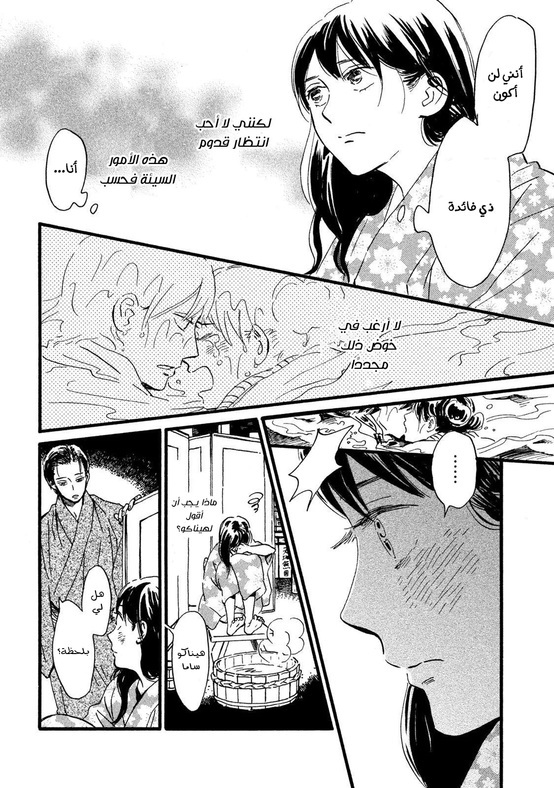 Read Namida Ame to Serenade AR Manga Online