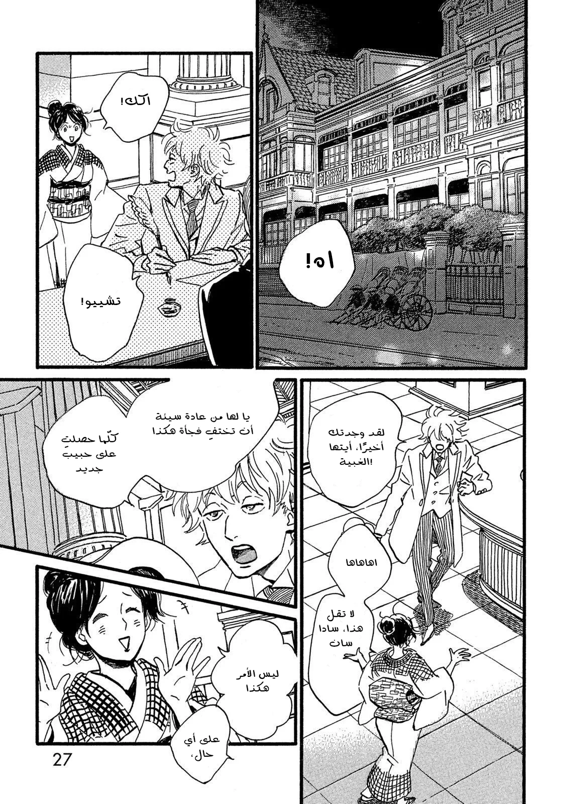 Read Namida Ame to Serenade AR Manga Online