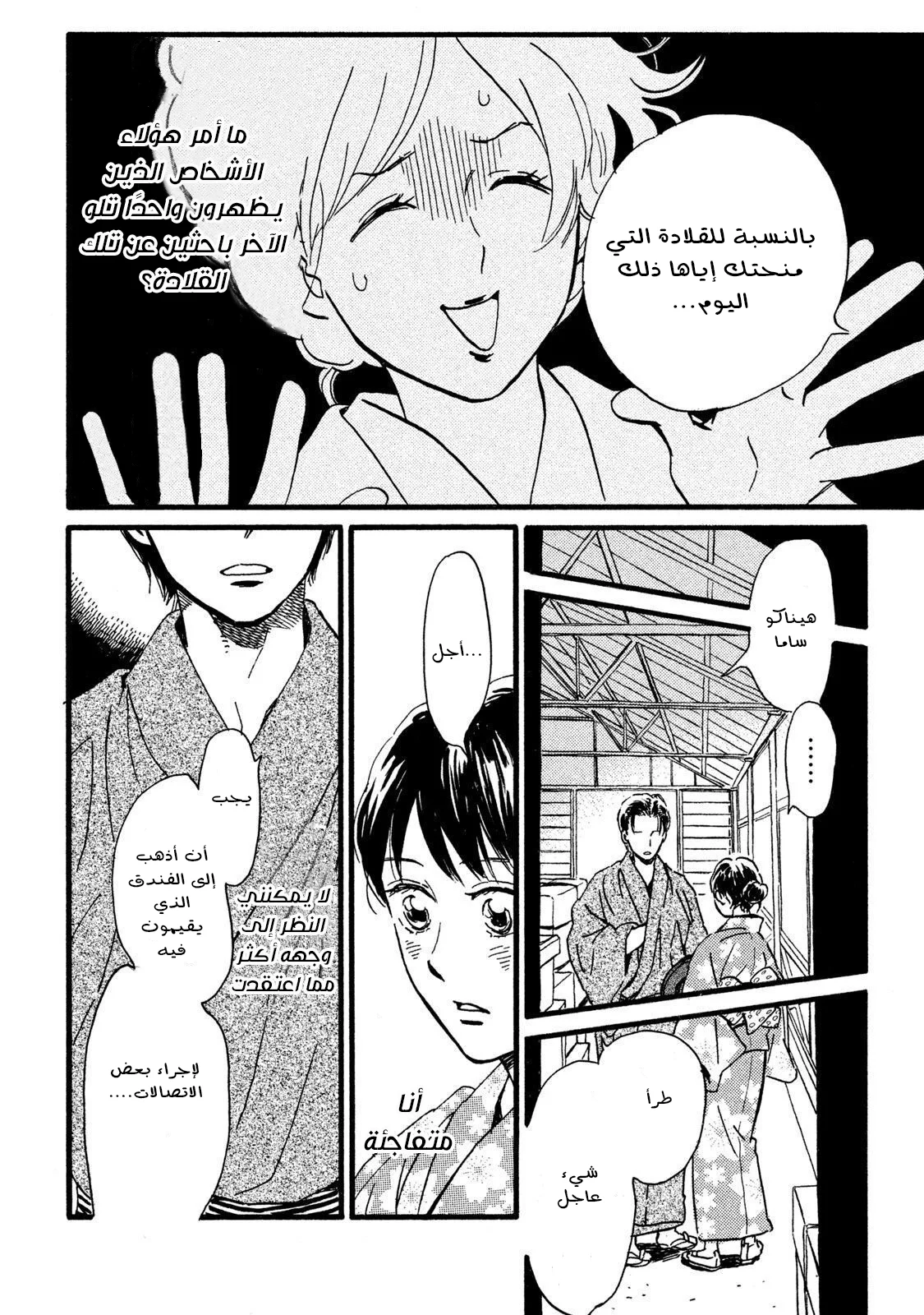 Read Namida Ame to Serenade AR Manga Online