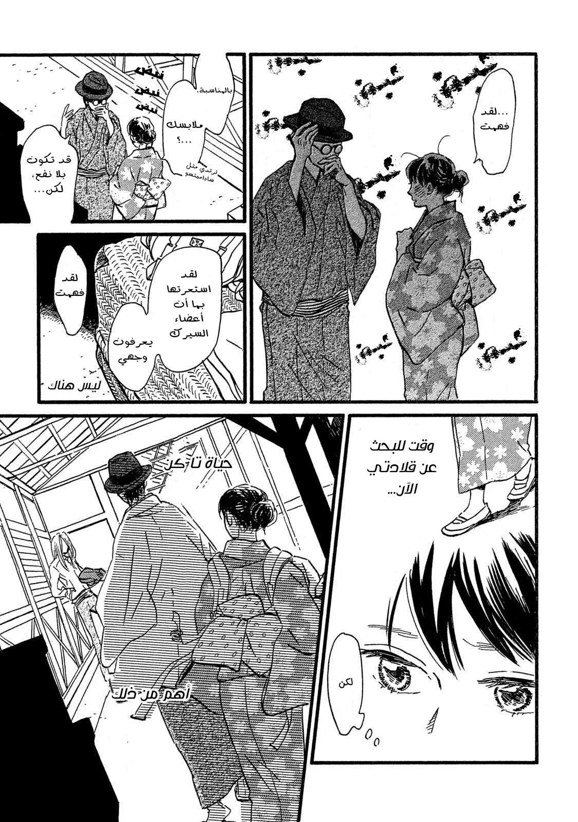 Read Namida Ame to Serenade AR Manga Online