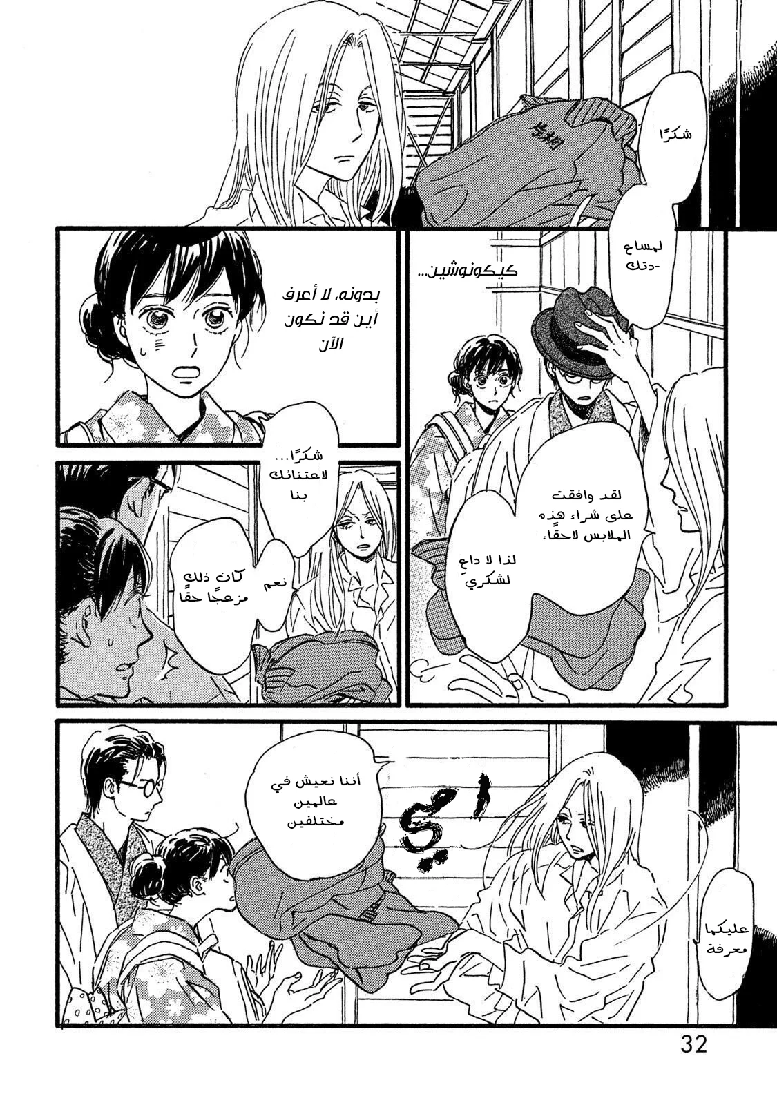 Read Namida Ame to Serenade AR Manga Online