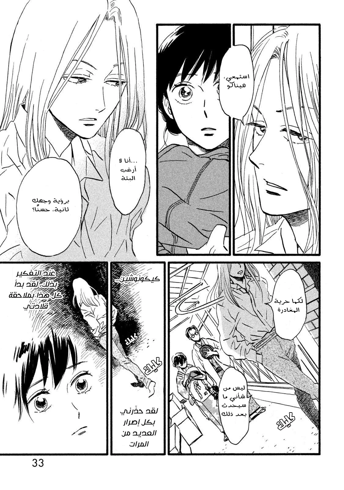 Read Namida Ame to Serenade AR Manga Online