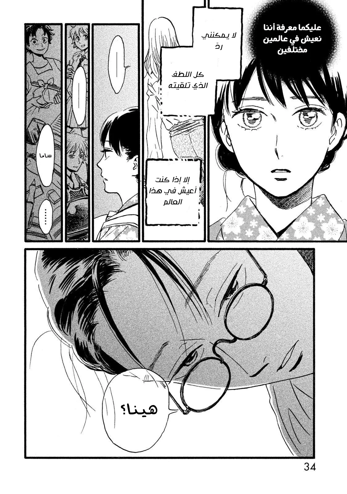 Read Namida Ame to Serenade AR Manga Online