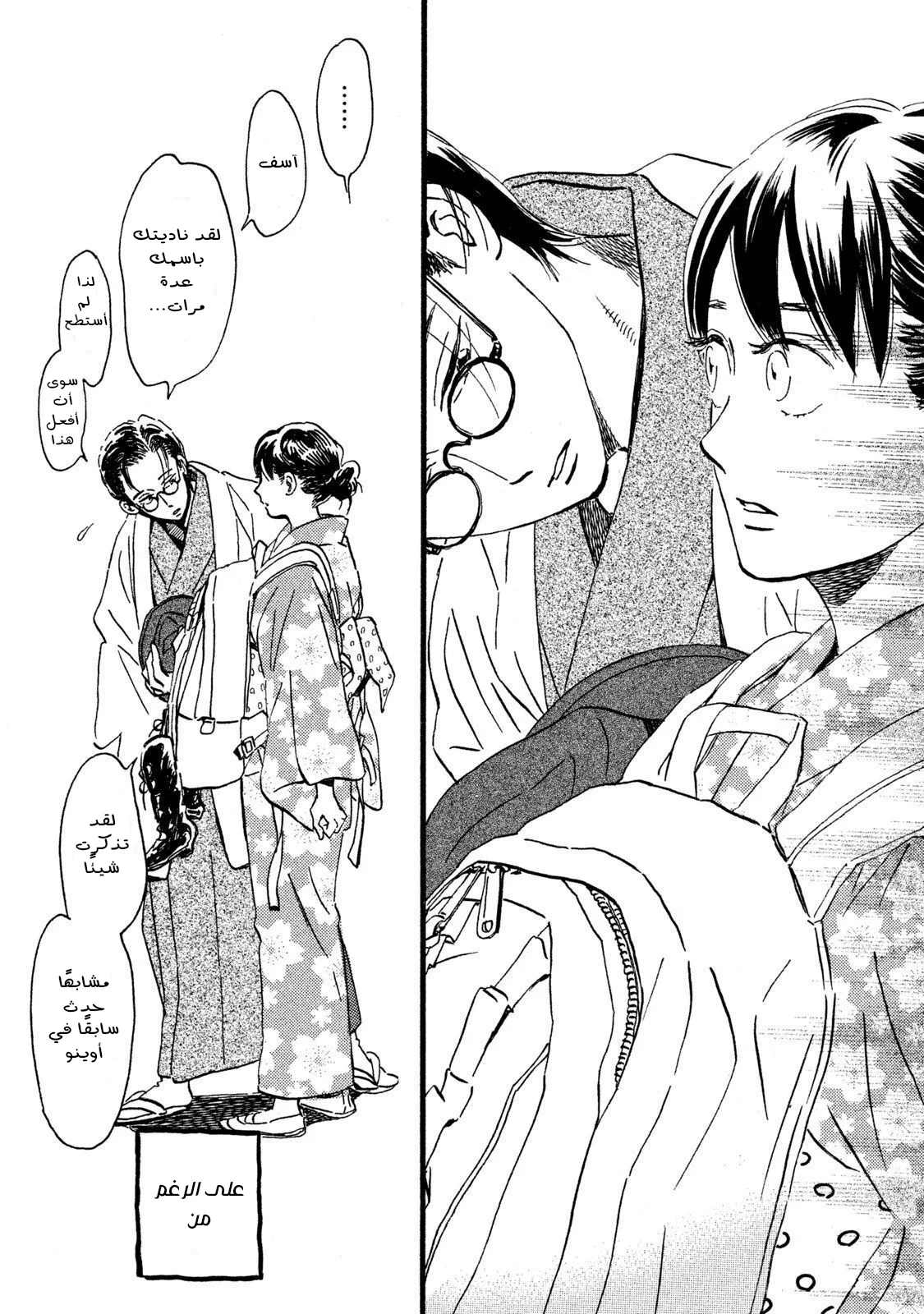 Read Namida Ame to Serenade AR Manga Online