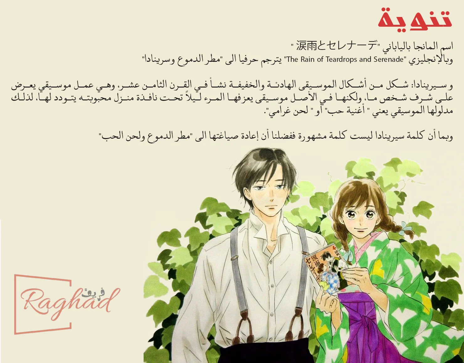 Read Namida Ame to Serenade AR Manga Online