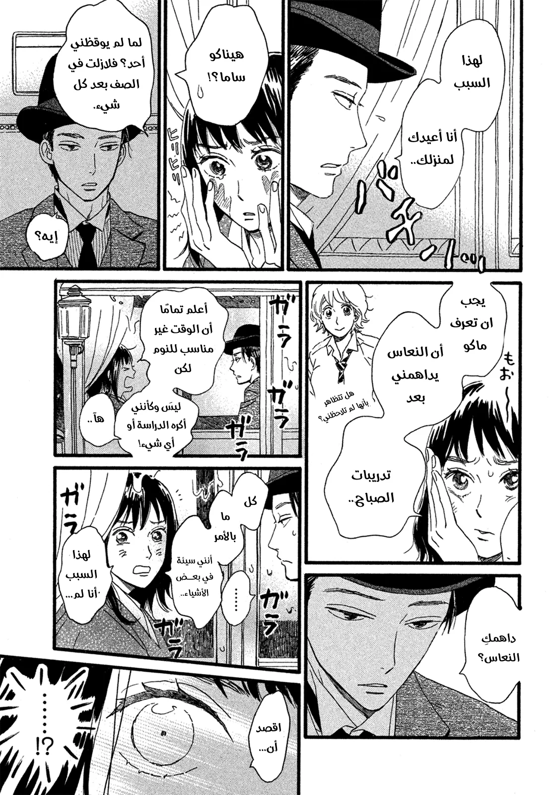 Read Namida Ame to Serenade AR Manga Online