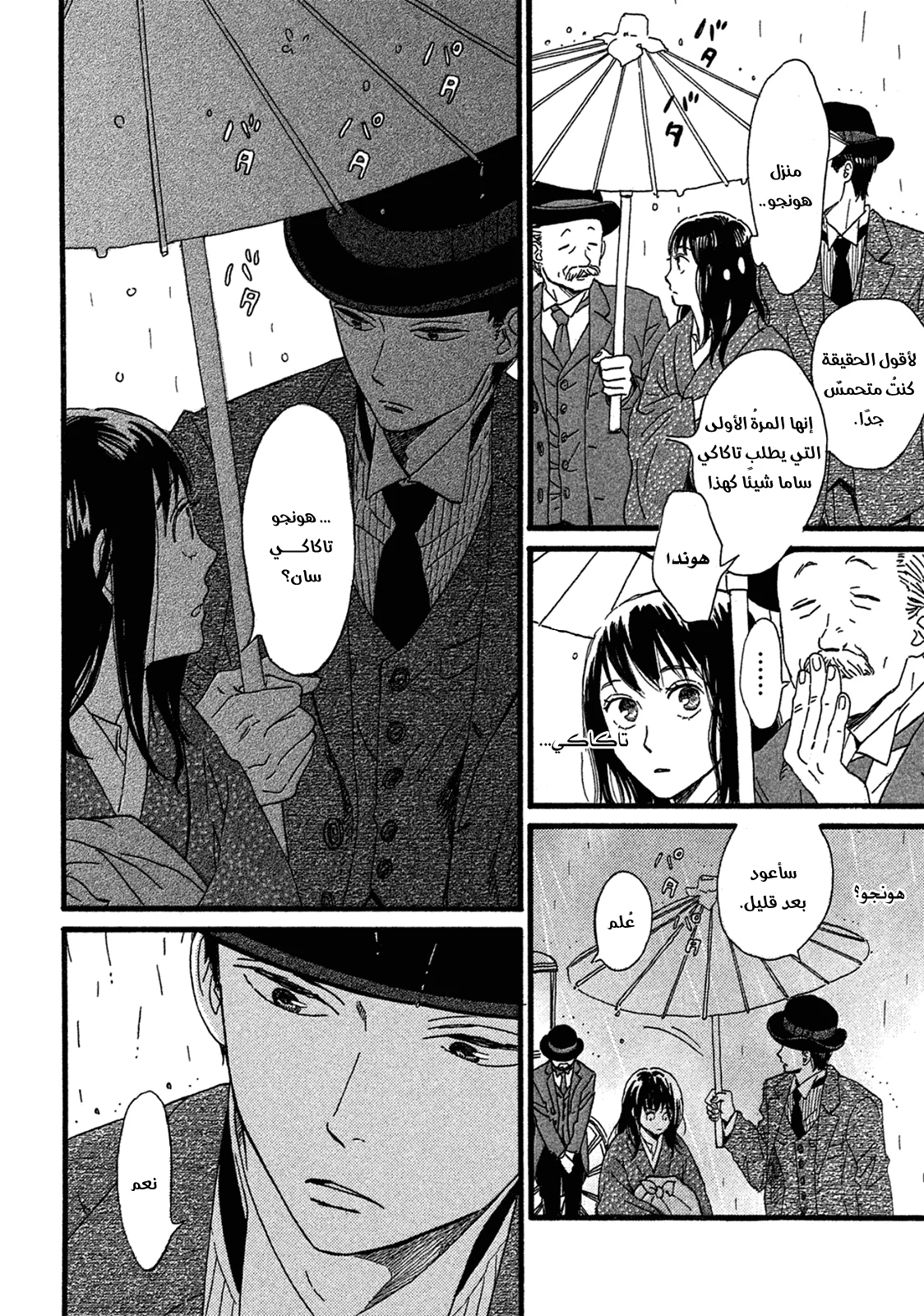 Read Namida Ame to Serenade AR Manga Online
