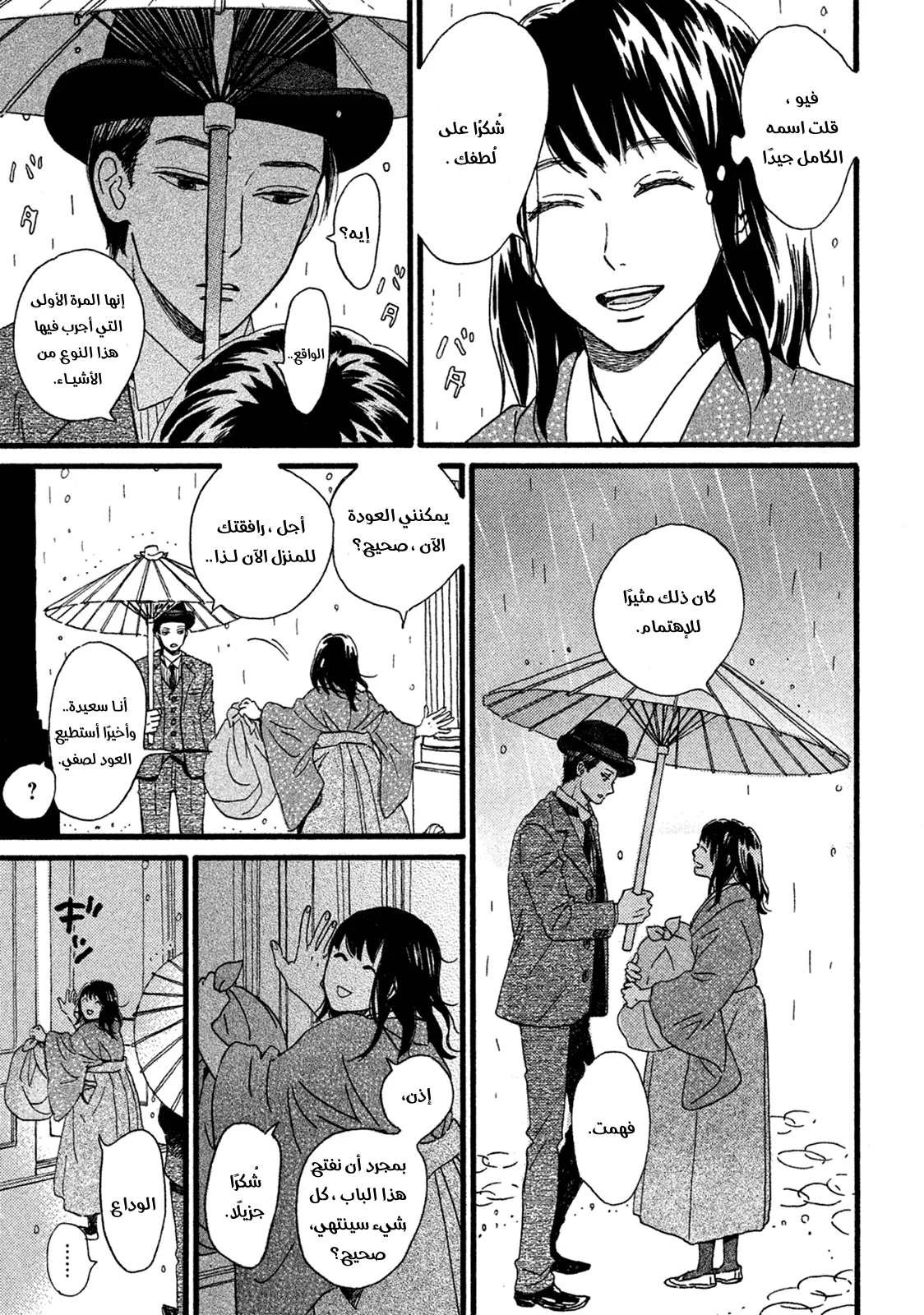 Read Namida Ame to Serenade AR Manga Online