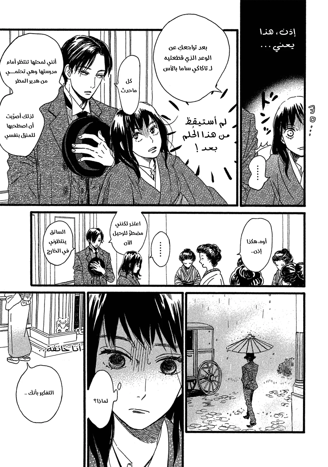 Read Namida Ame to Serenade AR Manga Online