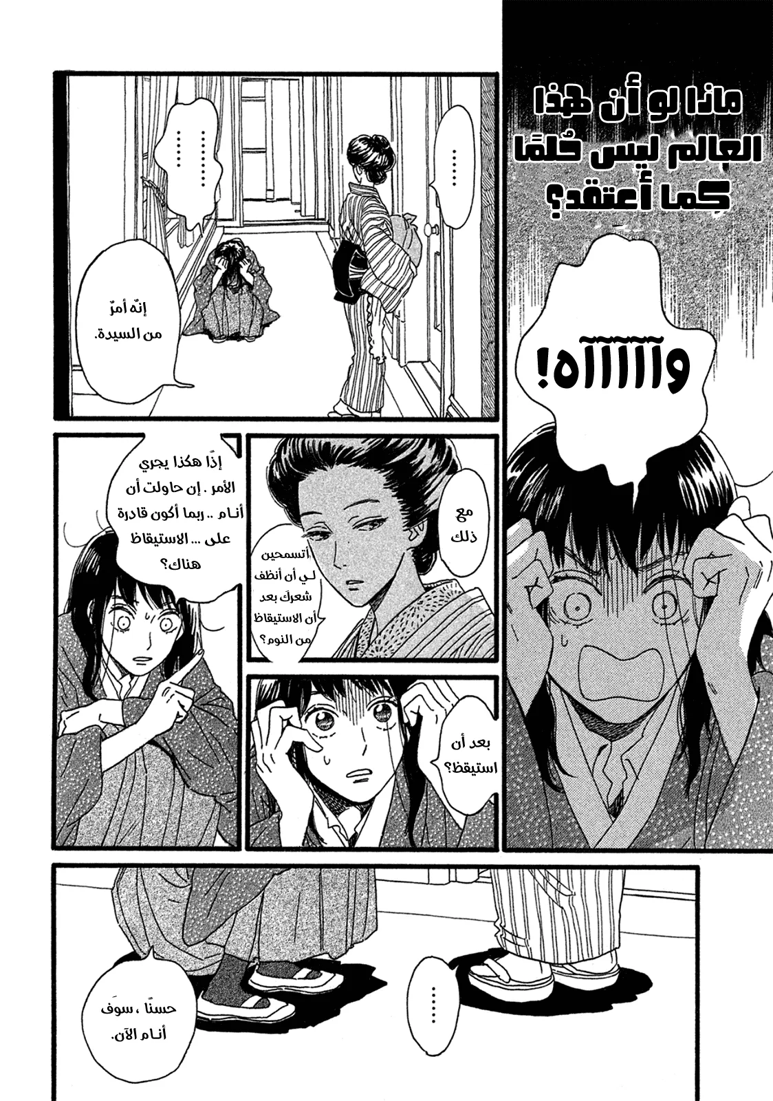 Read Namida Ame to Serenade AR Manga Online