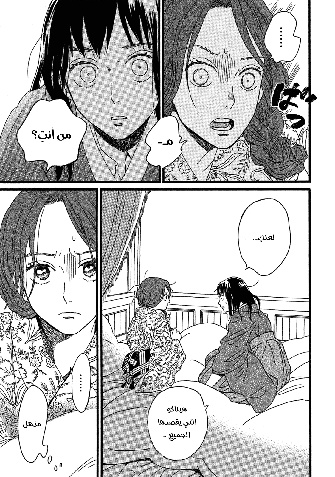 Read Namida Ame to Serenade AR Manga Online
