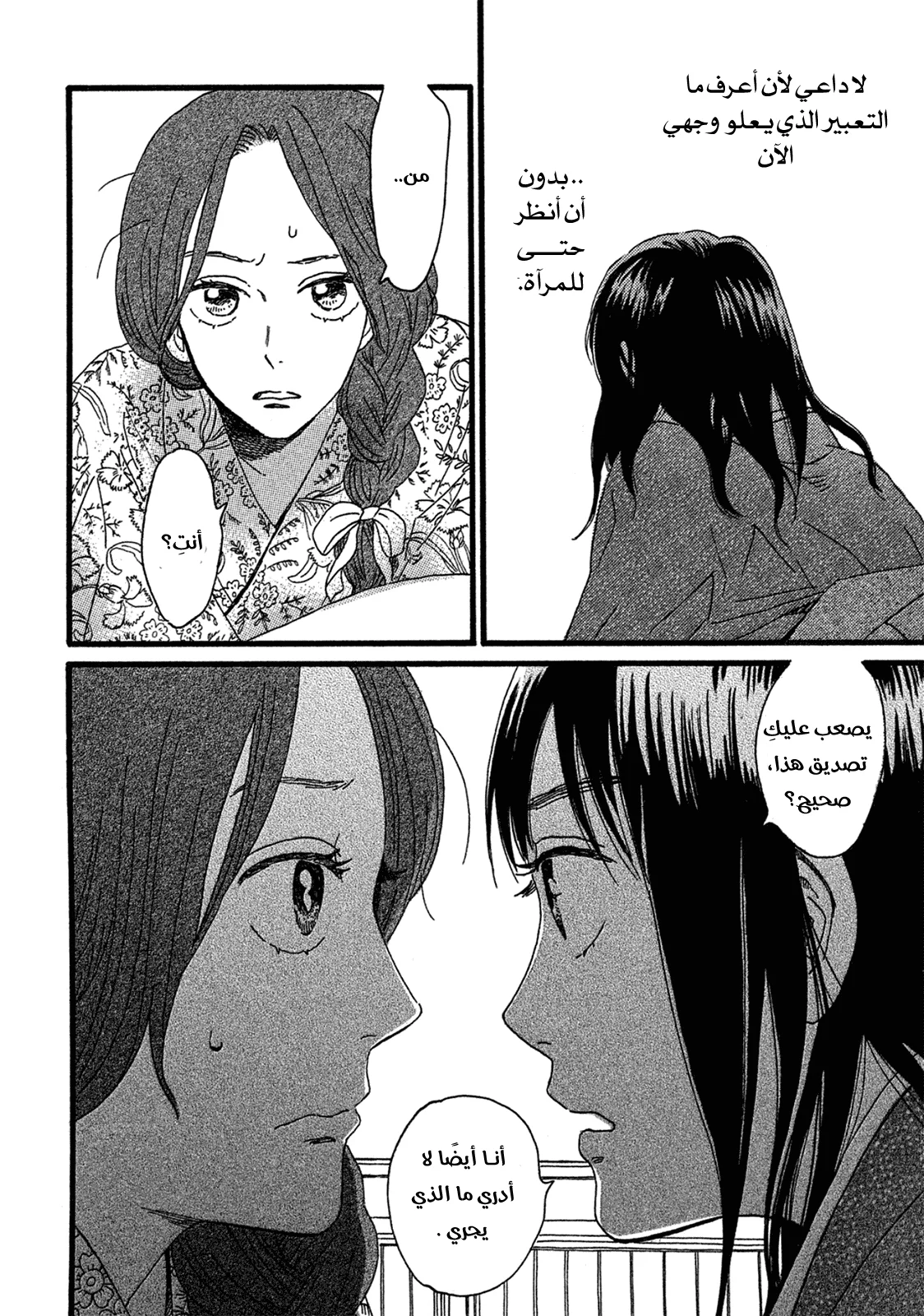 Read Namida Ame to Serenade AR Manga Online