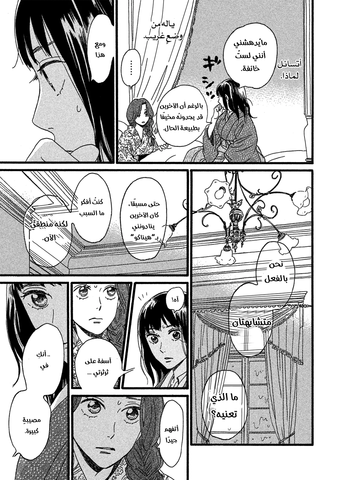 Read Namida Ame to Serenade AR Manga Online