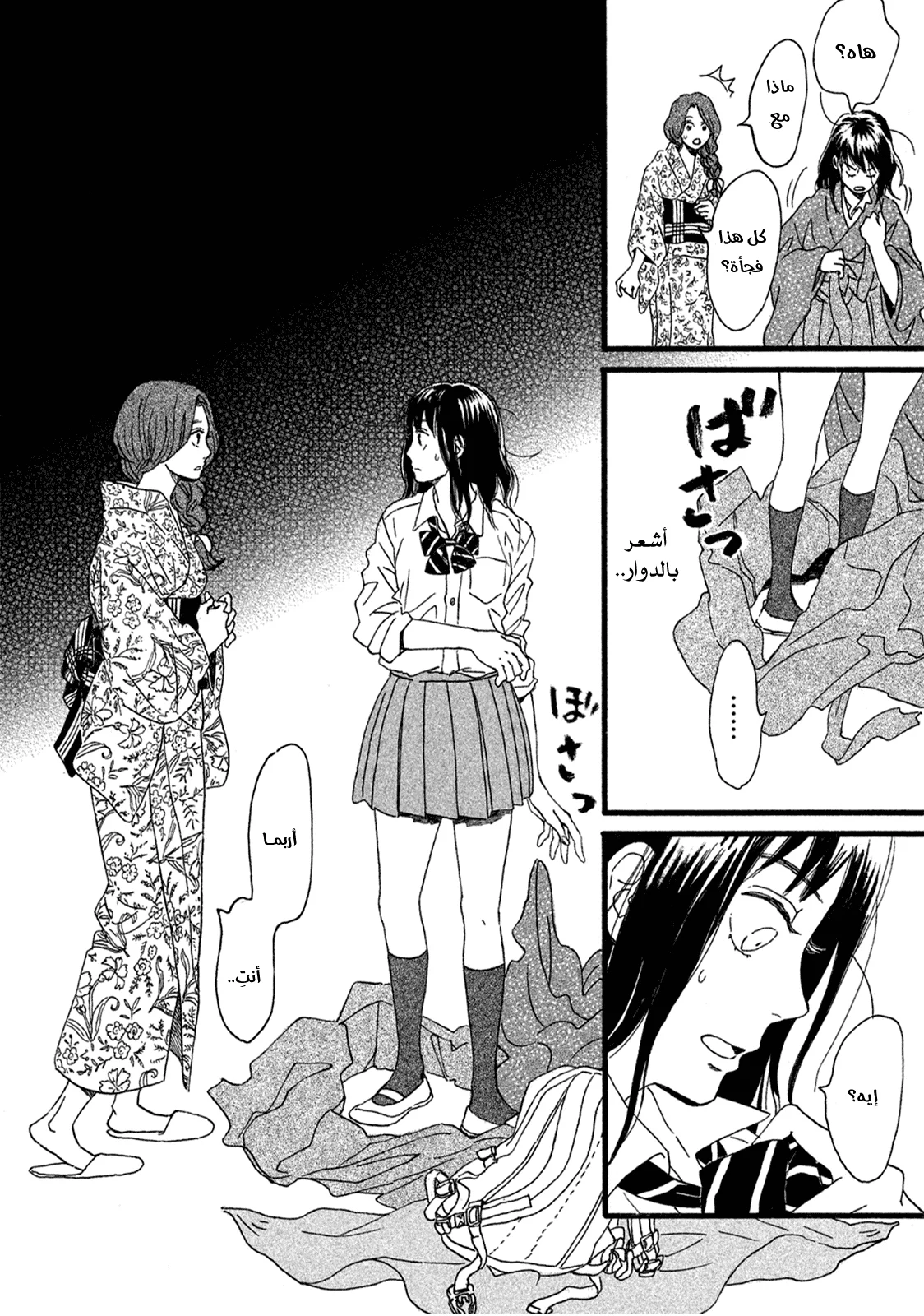 Read Namida Ame to Serenade AR Manga Online