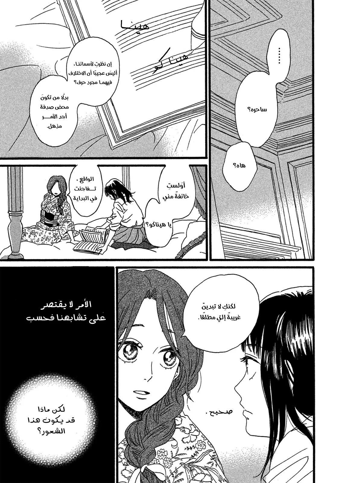 Read Namida Ame to Serenade AR Manga Online