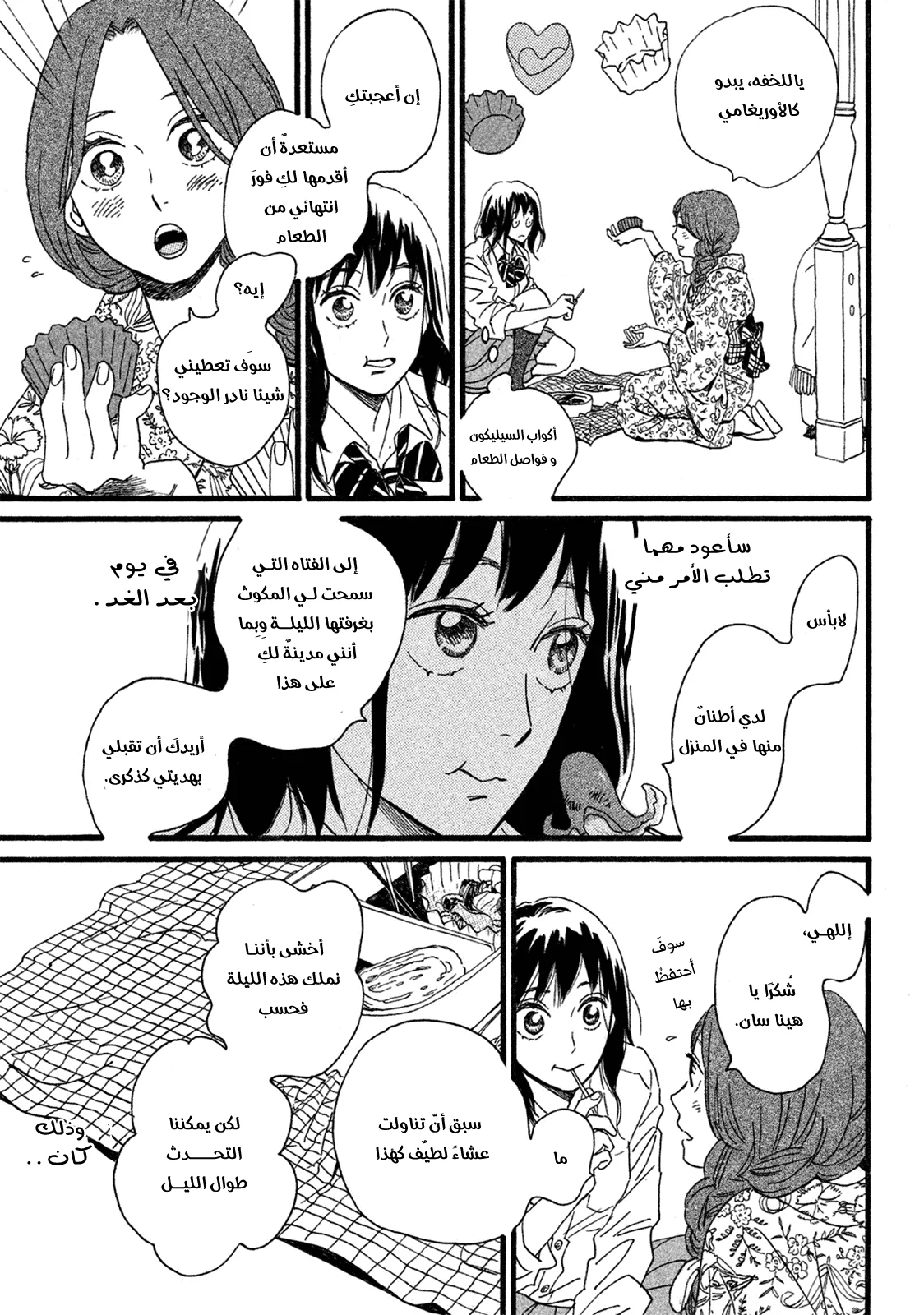 Read Namida Ame to Serenade AR Manga Online
