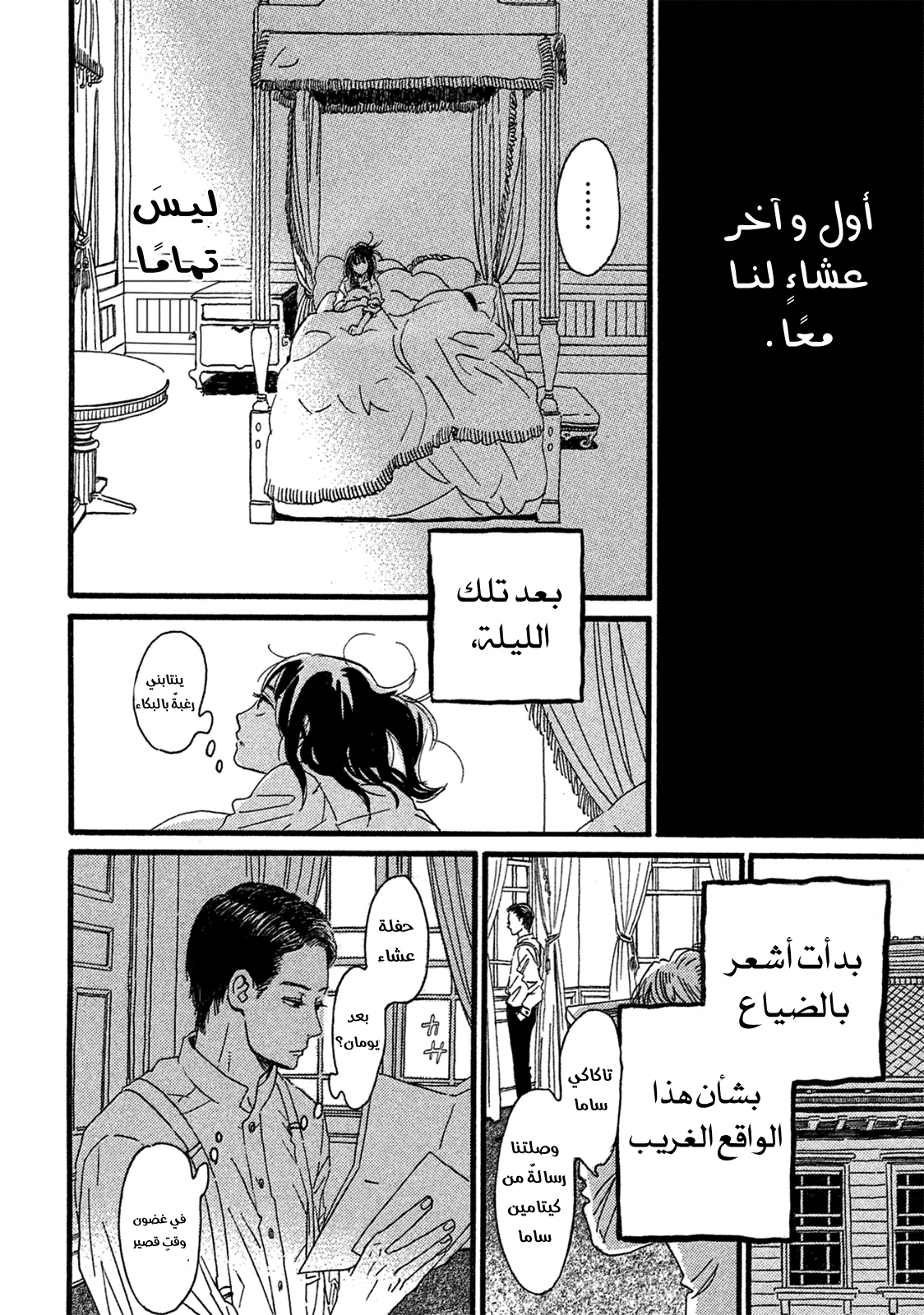 Read Namida Ame to Serenade AR Manga Online