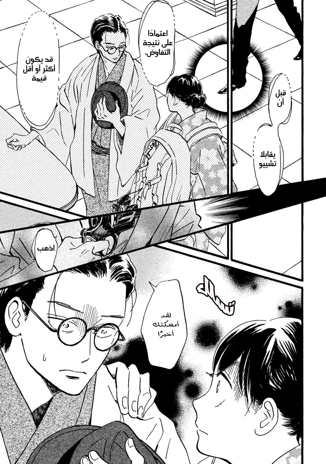 Read Namida Ame to Serenade AR Manga Online