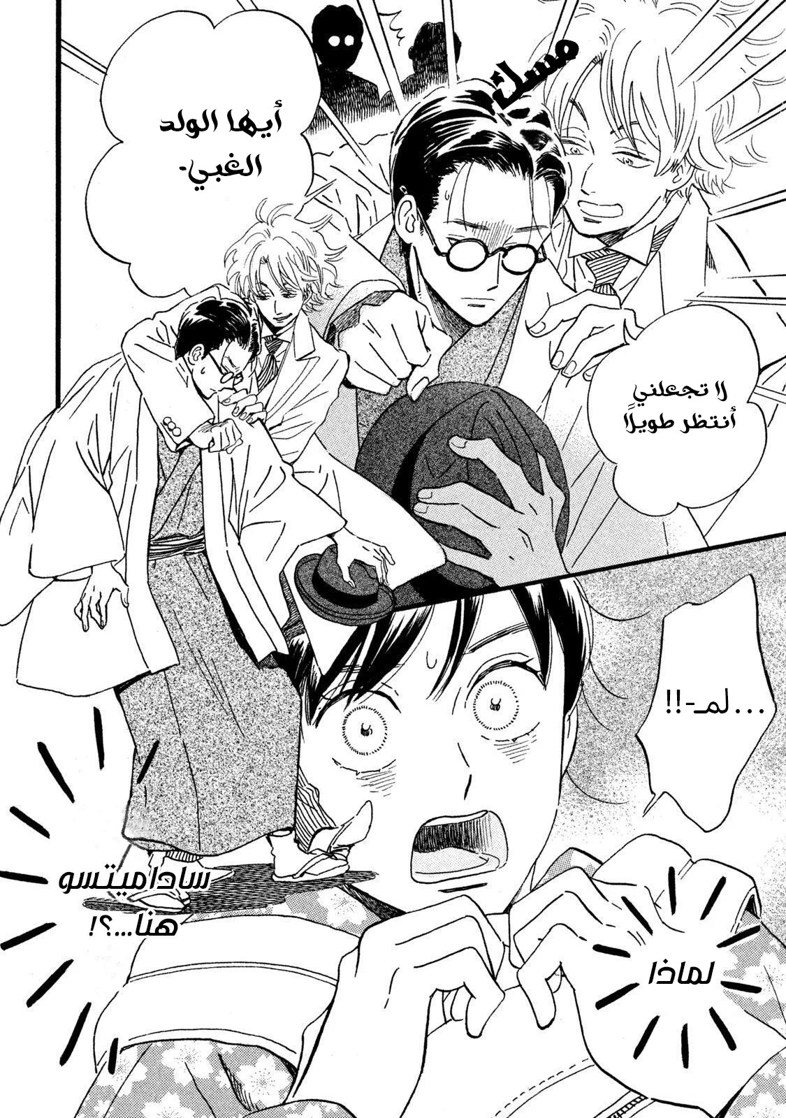 Read Namida Ame to Serenade AR Manga Online