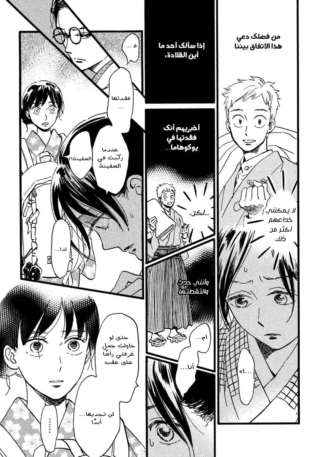 Read Namida Ame to Serenade AR Manga Online