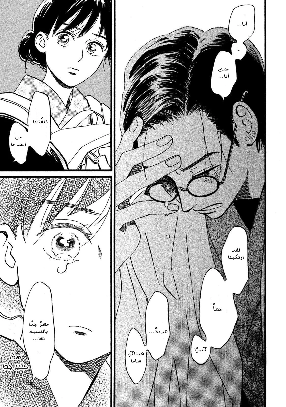 Read Namida Ame to Serenade AR Manga Online