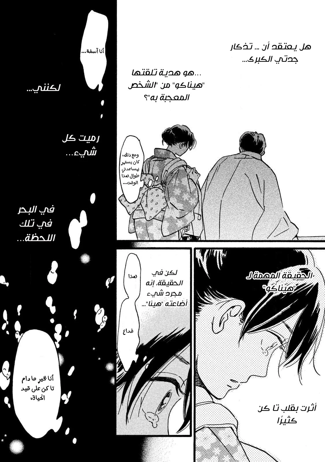 Read Namida Ame to Serenade AR Manga Online