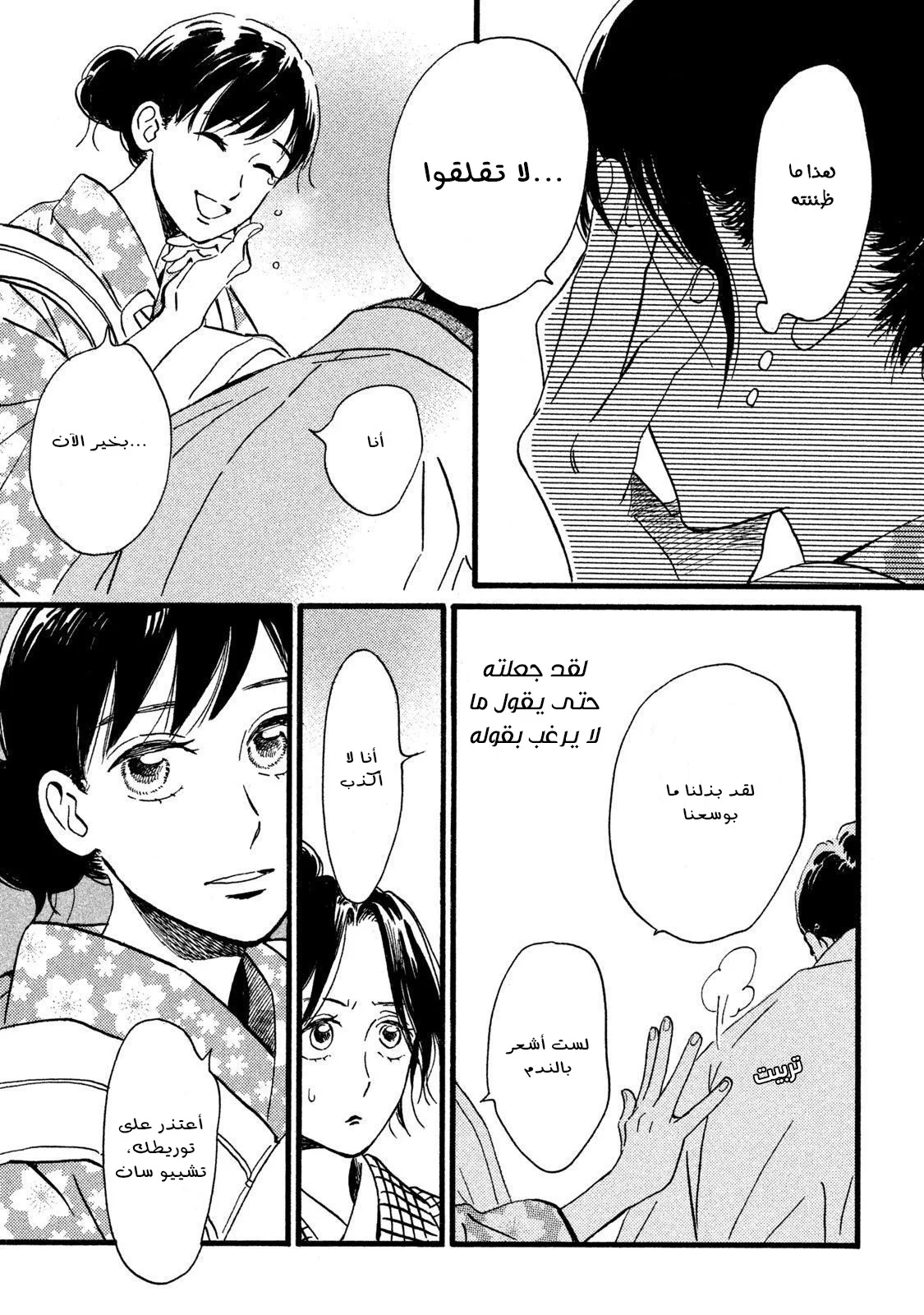 Read Namida Ame to Serenade AR Manga Online