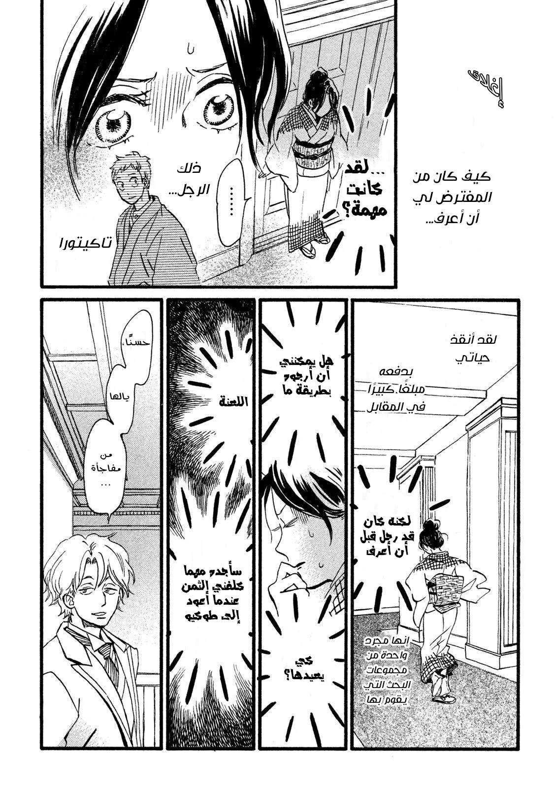 Read Namida Ame to Serenade AR Manga Online