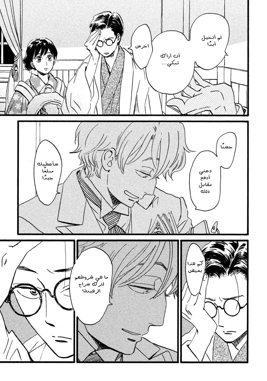 Read Namida Ame to Serenade AR Manga Online