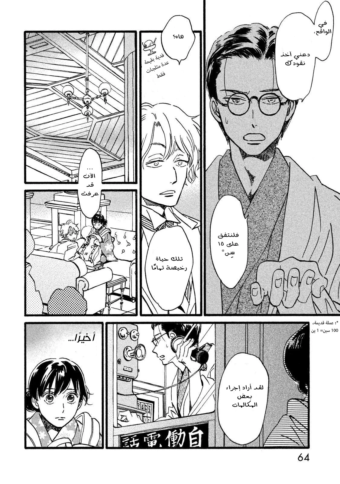 Read Namida Ame to Serenade AR Manga Online