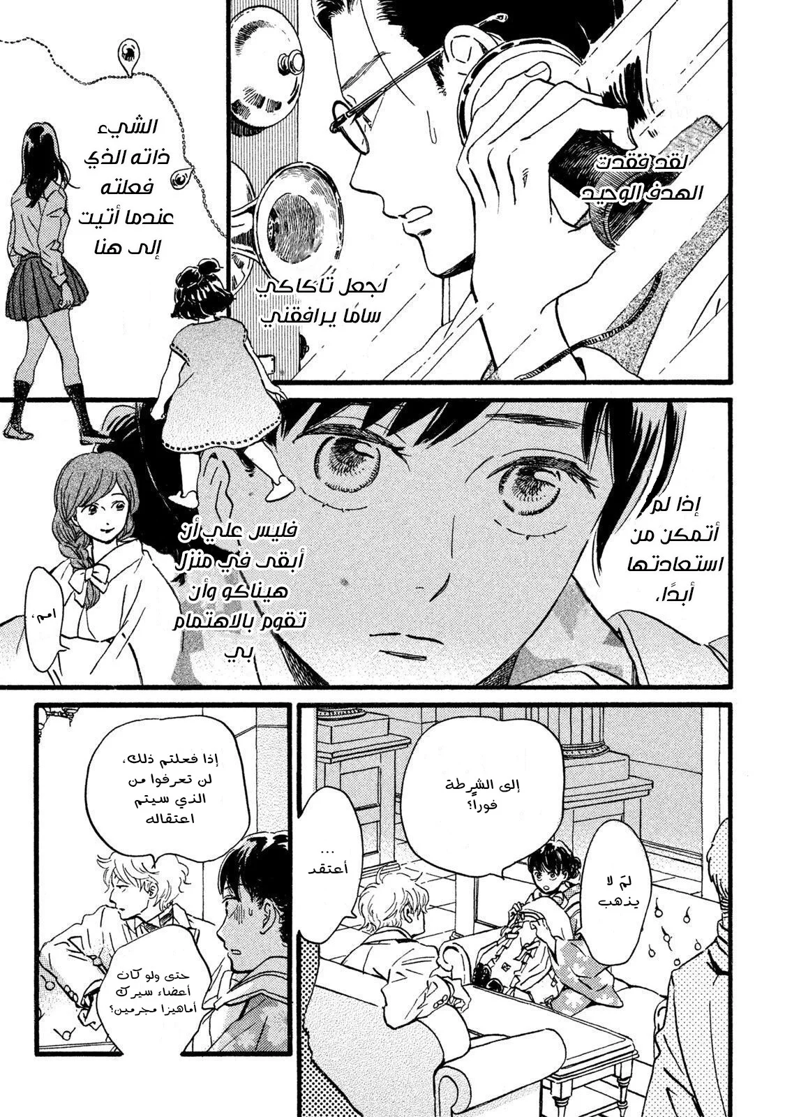 Read Namida Ame to Serenade AR Manga Online