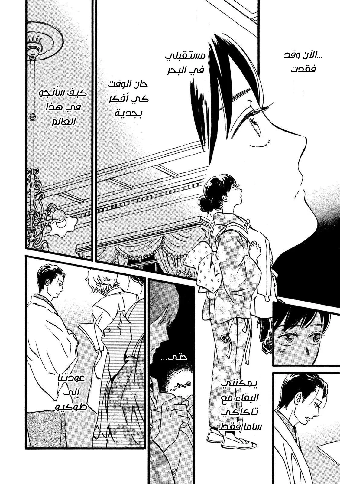 Read Namida Ame to Serenade AR Manga Online