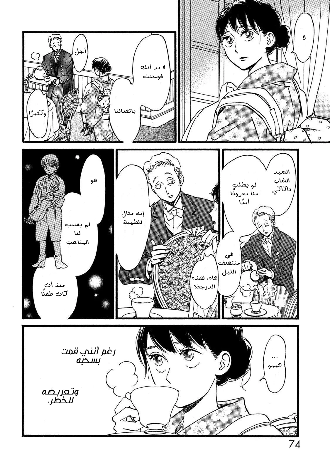 Read Namida Ame to Serenade AR Manga Online