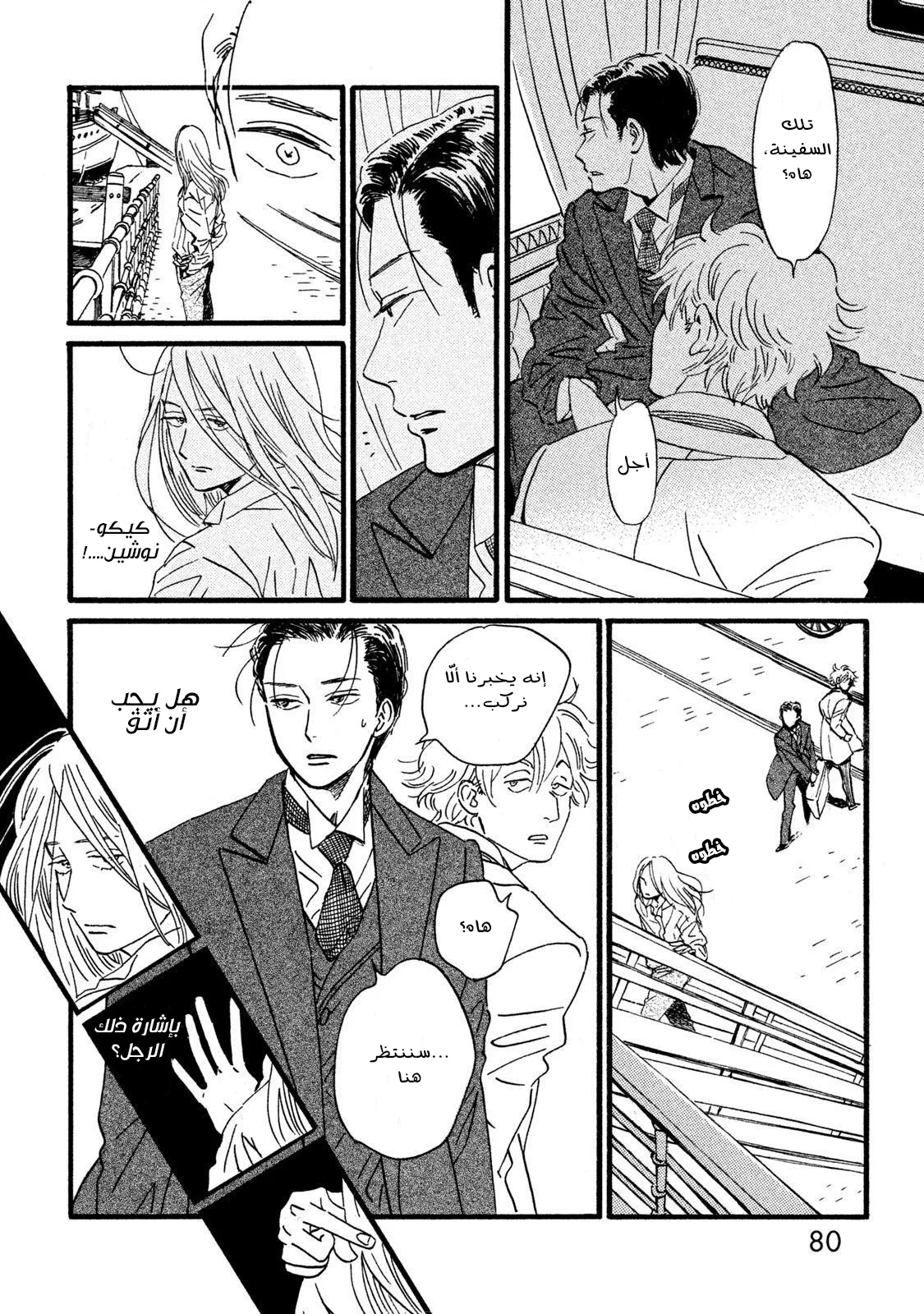 Read Namida Ame to Serenade AR Manga Online