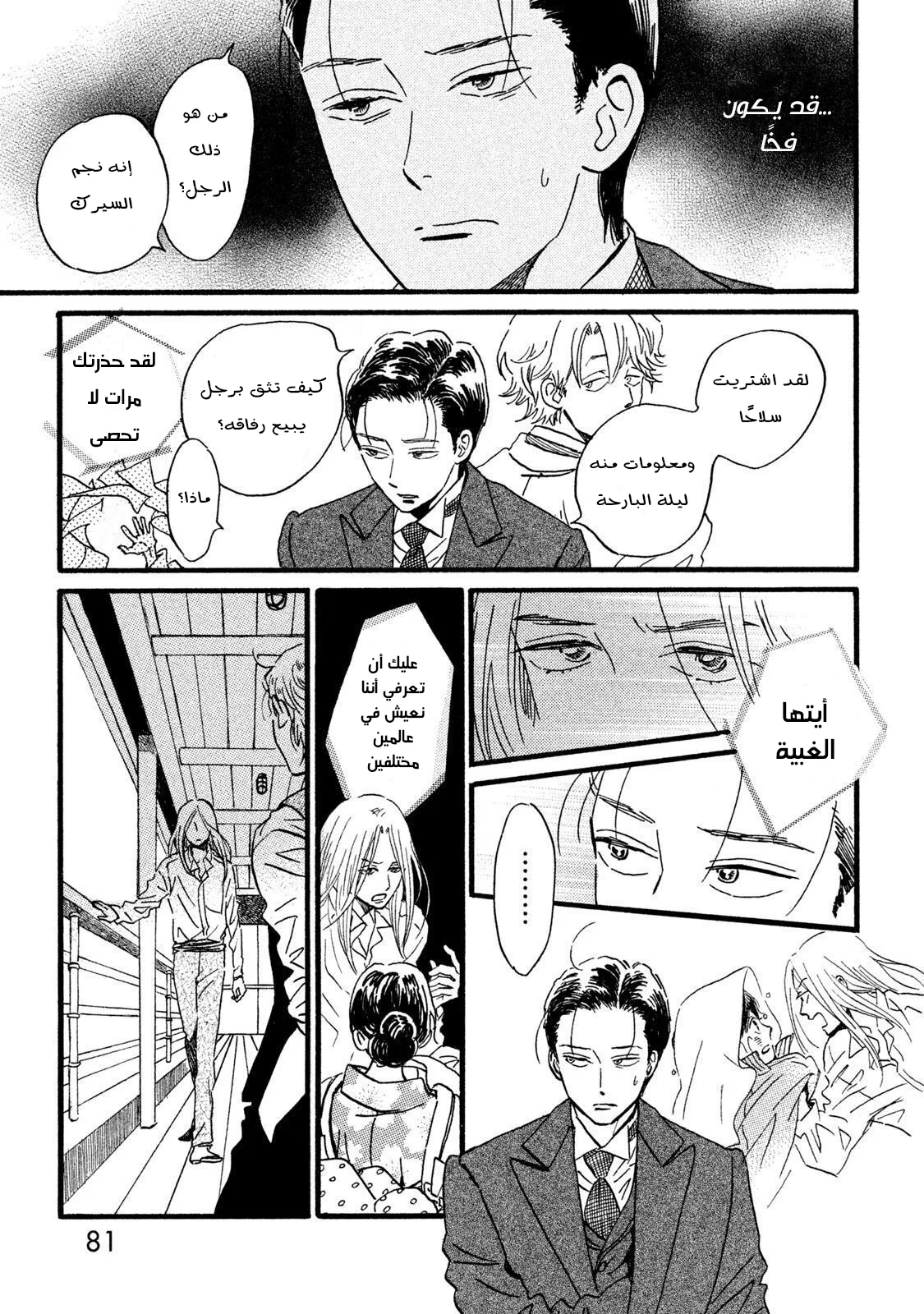 Read Namida Ame to Serenade AR Manga Online