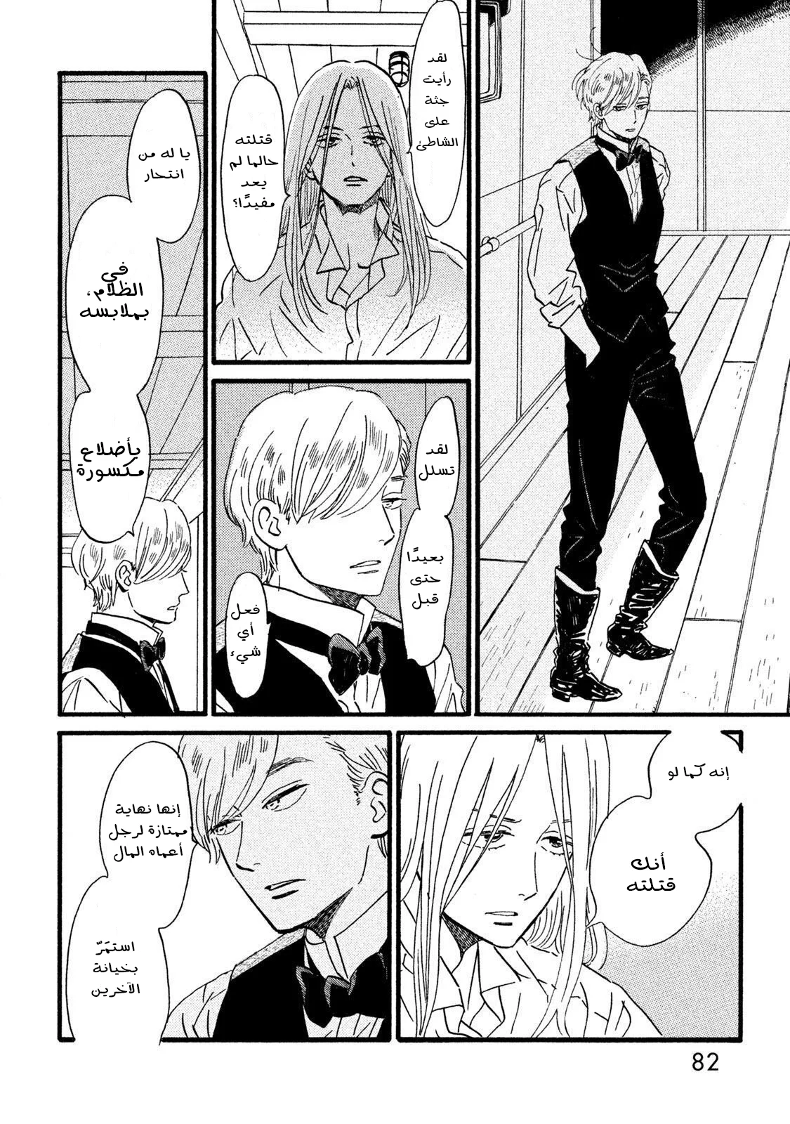 Read Namida Ame to Serenade AR Manga Online
