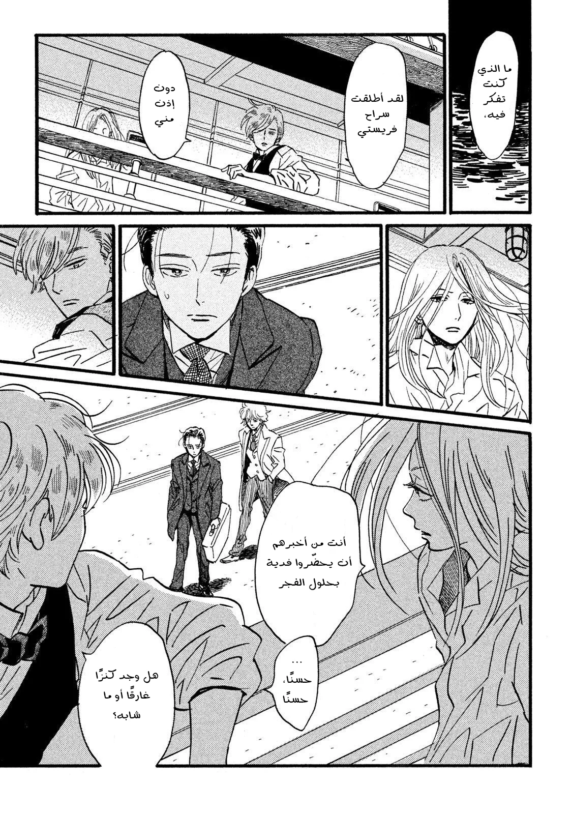 Read Namida Ame to Serenade AR Manga Online
