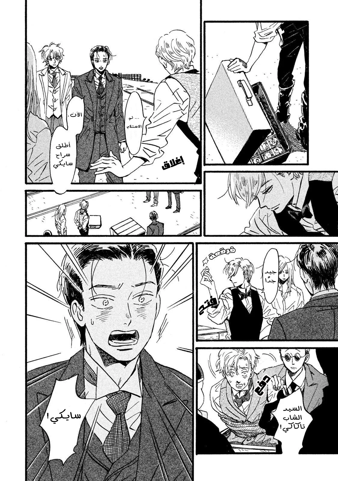 Read Namida Ame to Serenade AR Manga Online