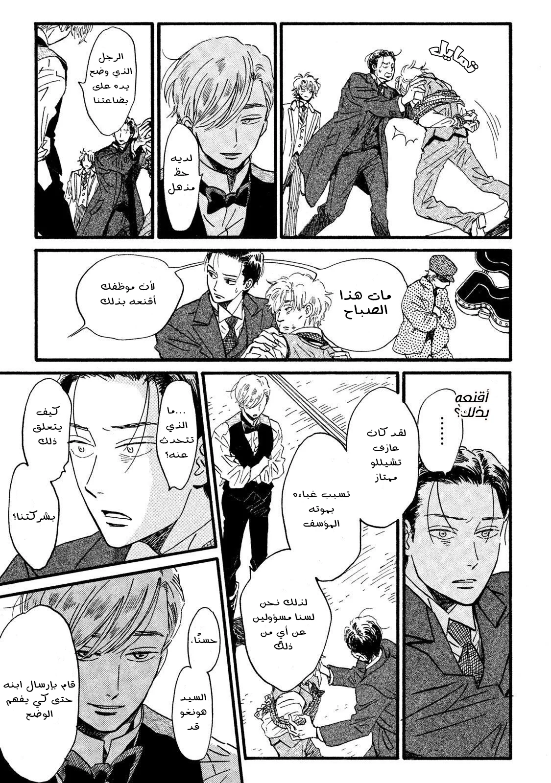 Read Namida Ame to Serenade AR Manga Online